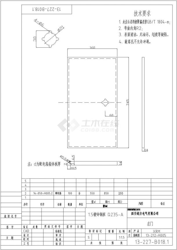松潘县某乡镇单表箱结构尺寸加工图-图二