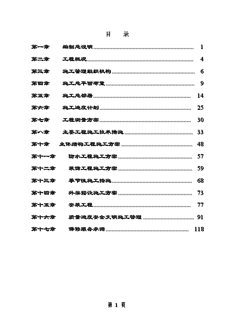 杭州某220千伏变电所施工组织设计-图二