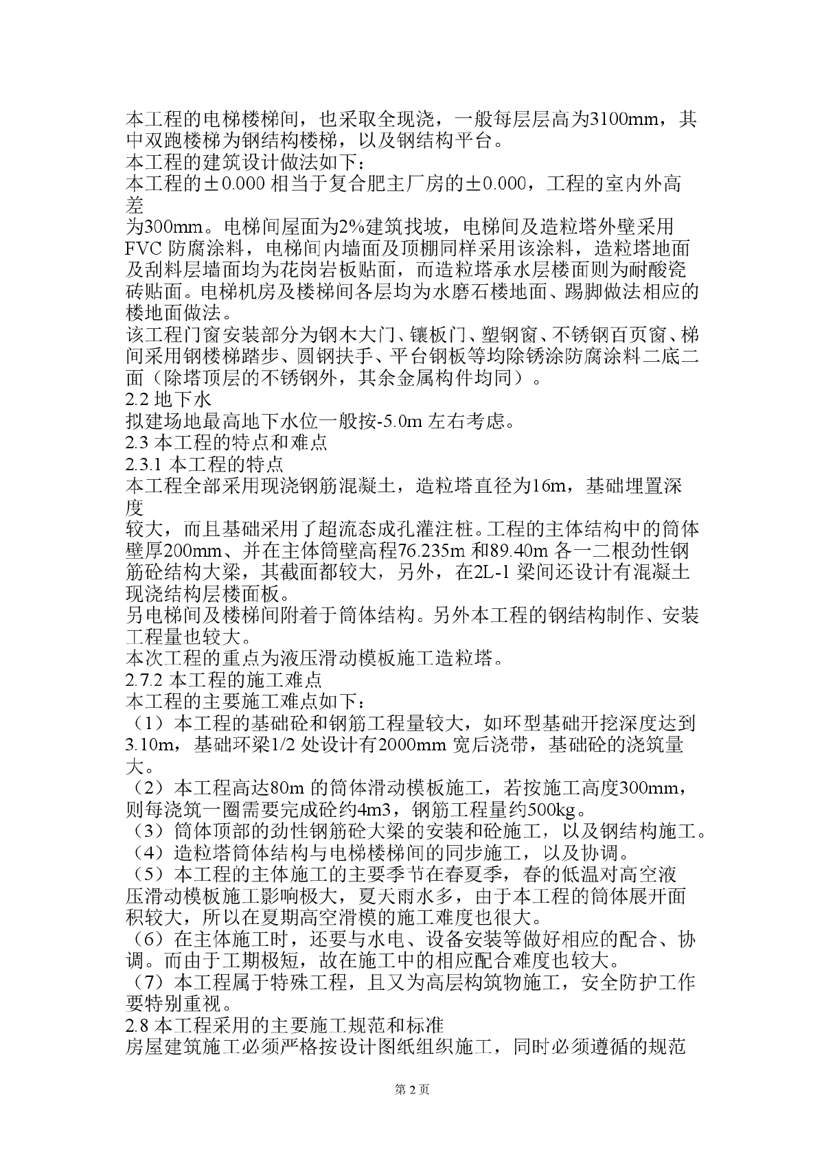 黑龙江某化肥厂造粒塔施工组织设计（110m 筒体结构 液压滑模）-图二