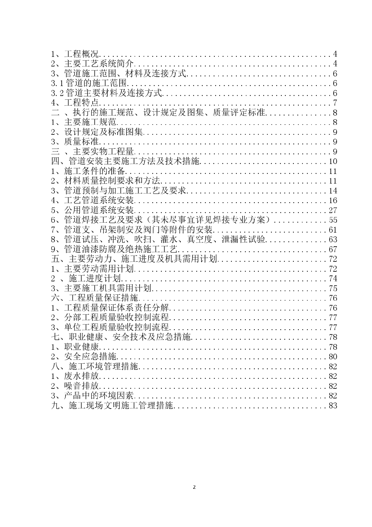 青海某100万纯碱工程采暖管道安装施工方案-图二