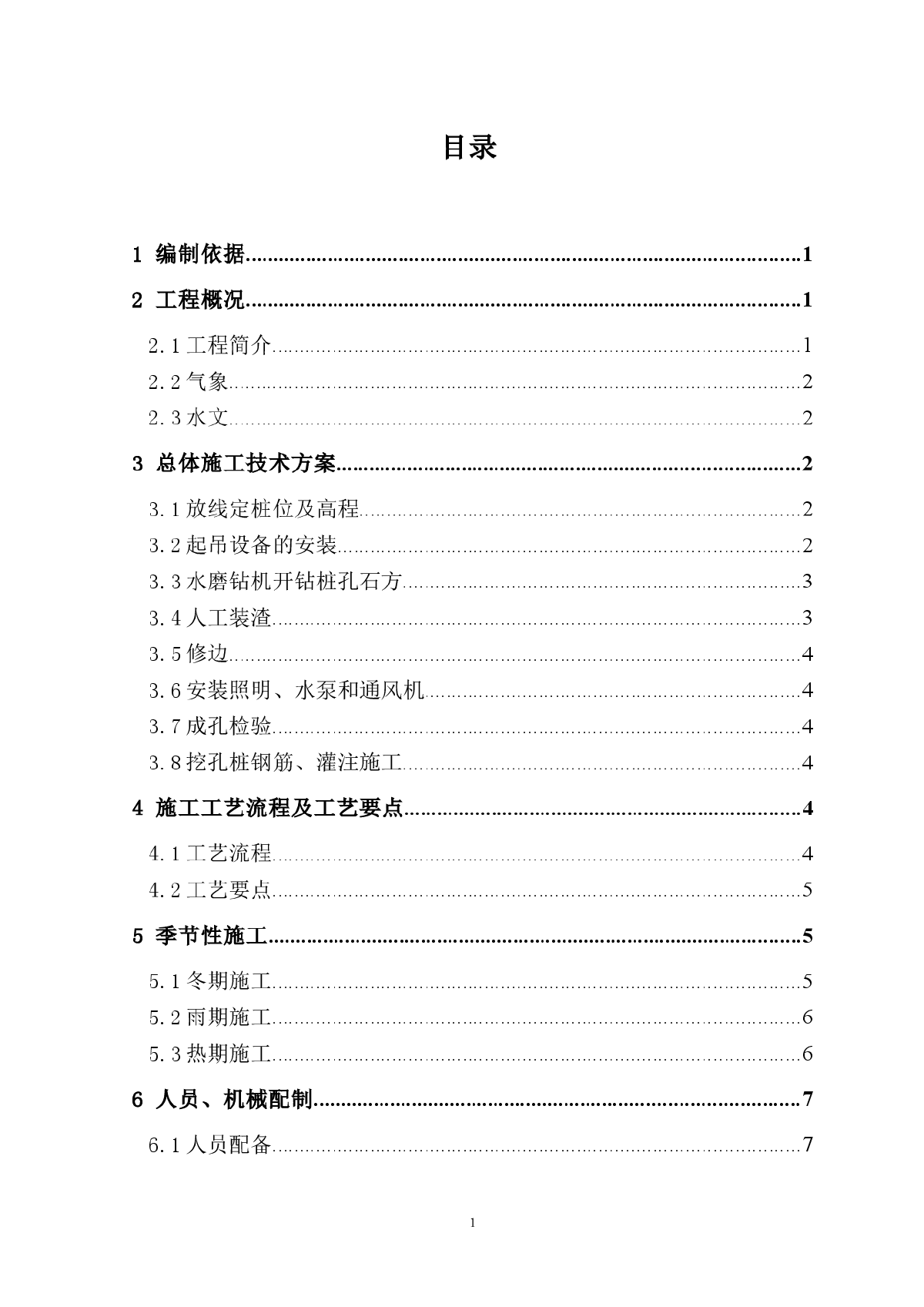 桥梁桩基水磨钻施工专项方案-图二