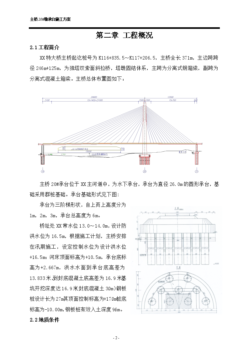 桥梁深水低桩圆形大直径钢板桩围堰施工方案-图二