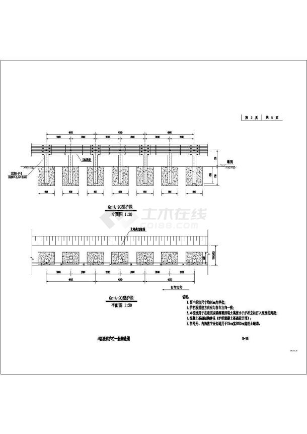 波形护栏、缆索护栏、混凝土防撞护栏整套通用图-图一