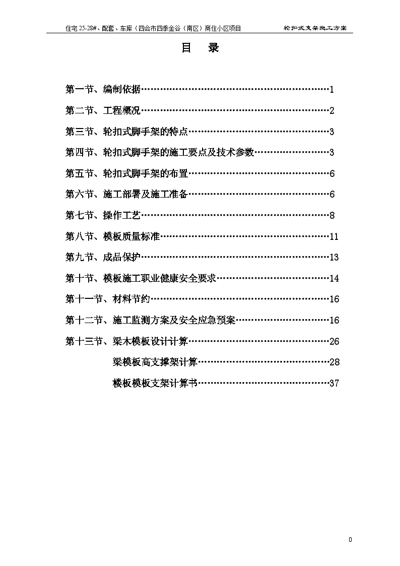 3轮扣式高支模施工方案