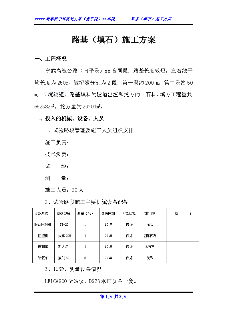 宁武高速公路(南平段)某合同段路基(填石)施工方案-图一