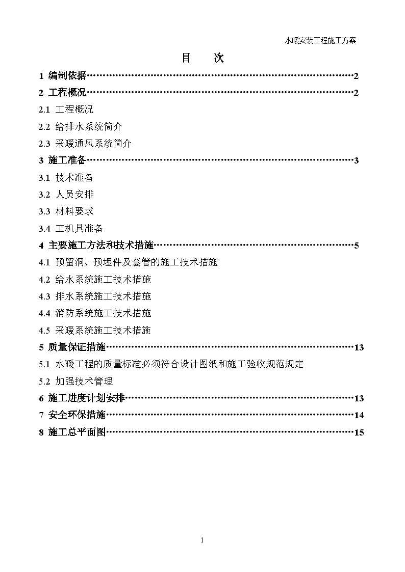 某学校教学楼、宿舍楼水暖安装施工方案-图二