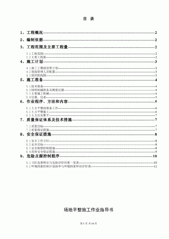 山西某热电厂场地平整施工方案_图1