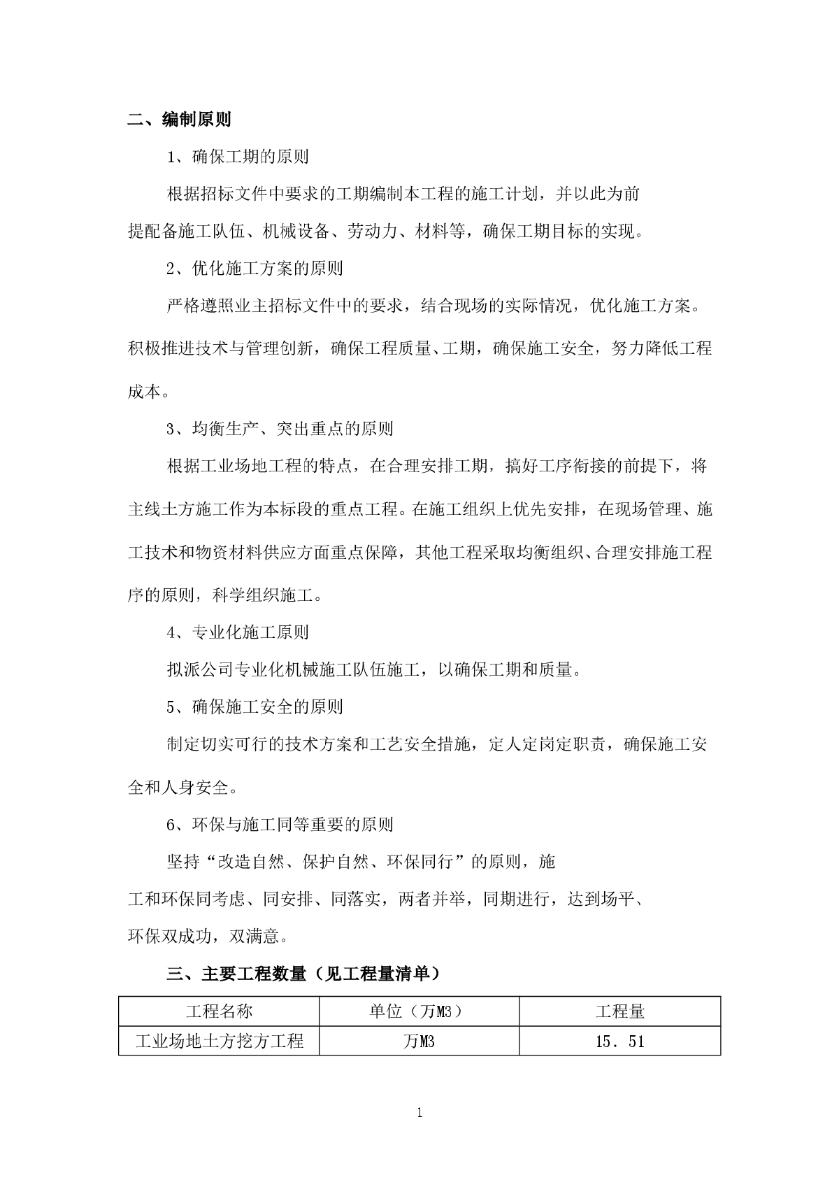 陕西某矿井项目土方工程施工方案-图二