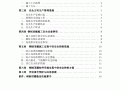 钢筋加工棚专项安全施工方案