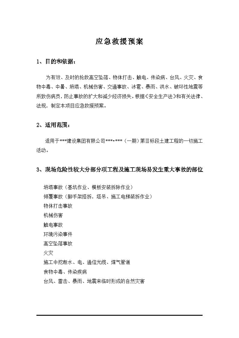 广东省某住宅重大危险源应急救援预案（含表格）-图二