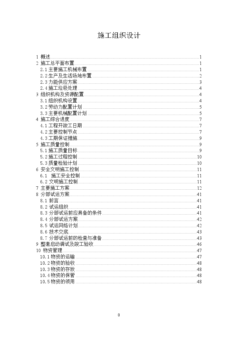 扬州某发电公司3×600MW机组烟气脱硫工程施工组织设计-图一