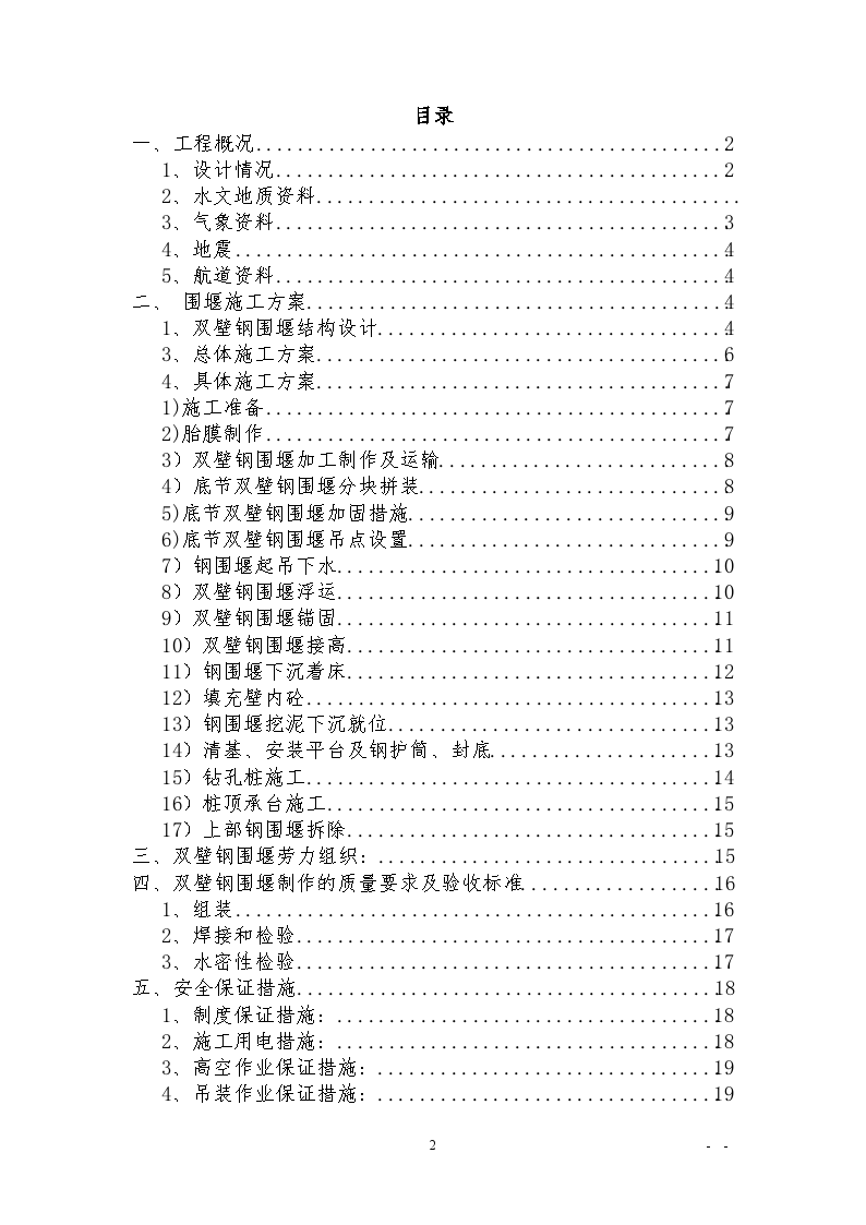 特大桥桥墩双壁钢围堰施工方案-图二