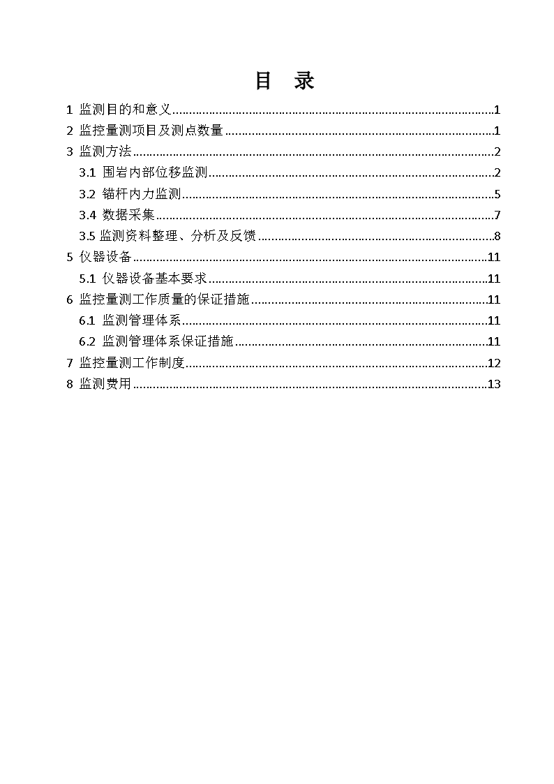 隧道监控量测实施方案-图二