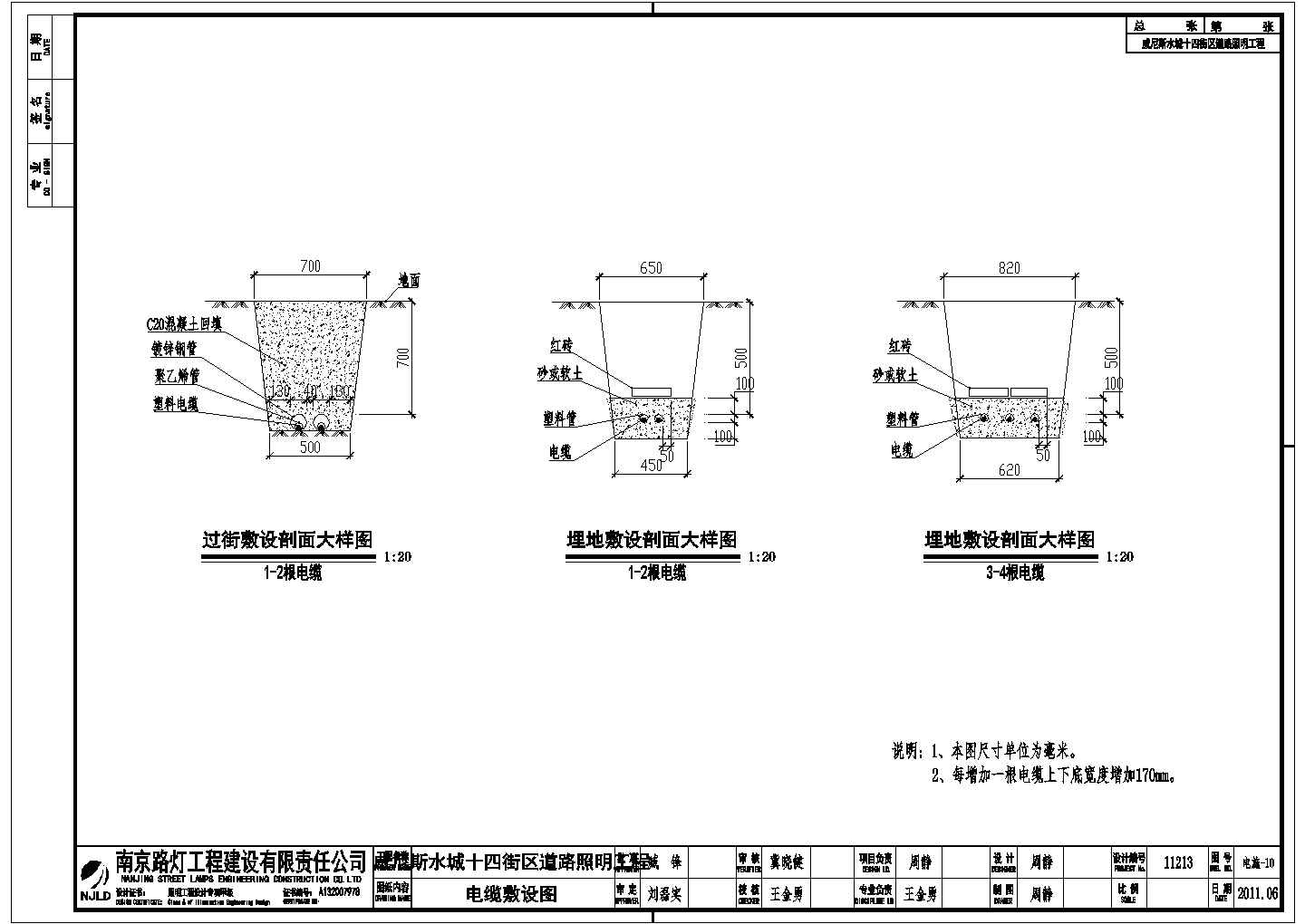 某完整街区道路照明工程设计施工图