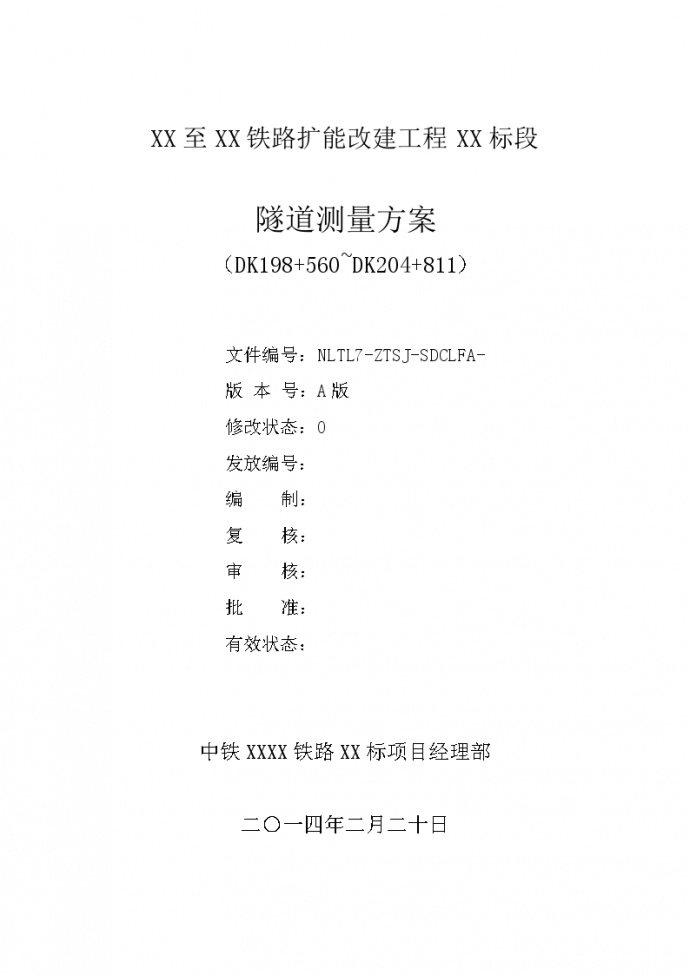 铁路扩能改建工程隧道测量方案（洞内平面导线布设 高程加密控制网测量）_图1