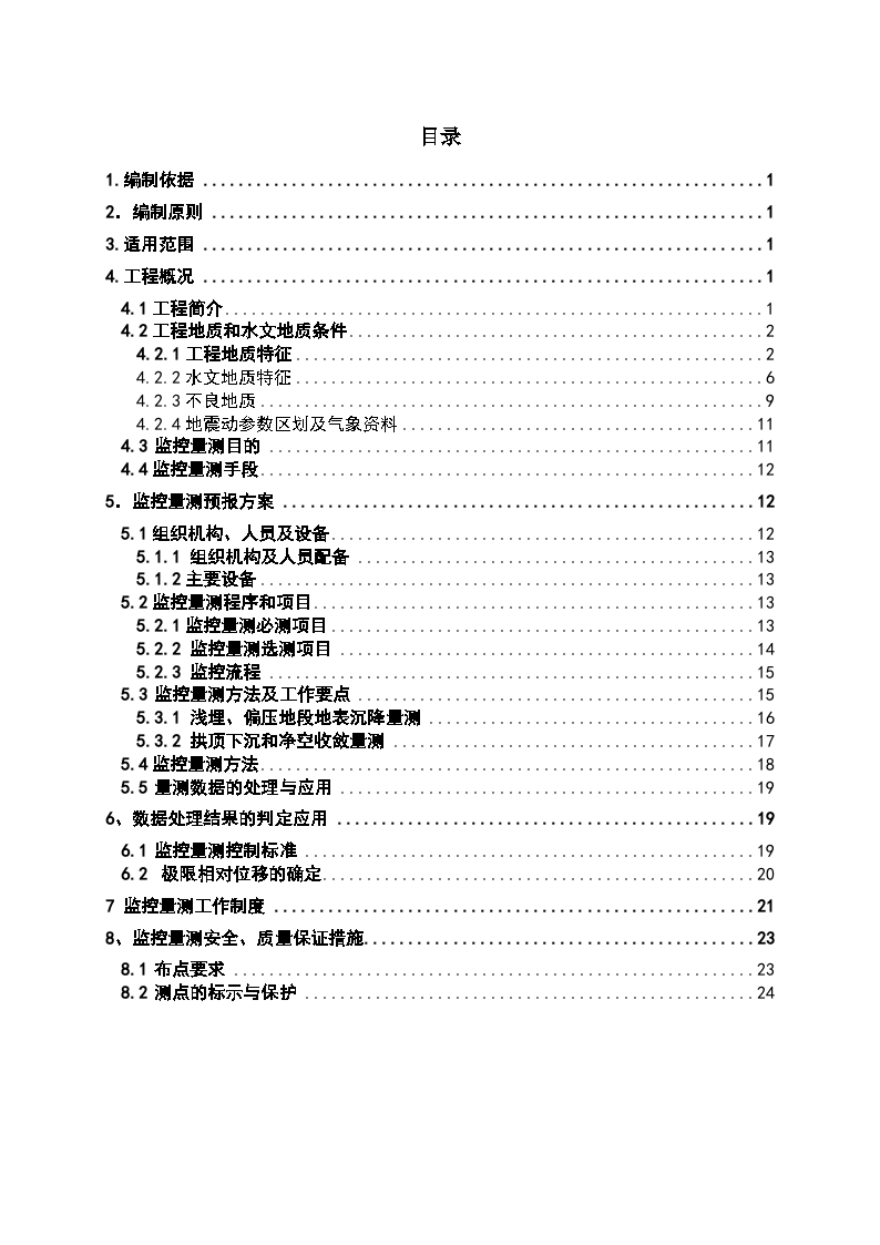 铁路单洞双线隧道监控量测实施细则-图二