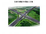 武昌城市高架桥箱梁满堂支架与模板施工方案图片1