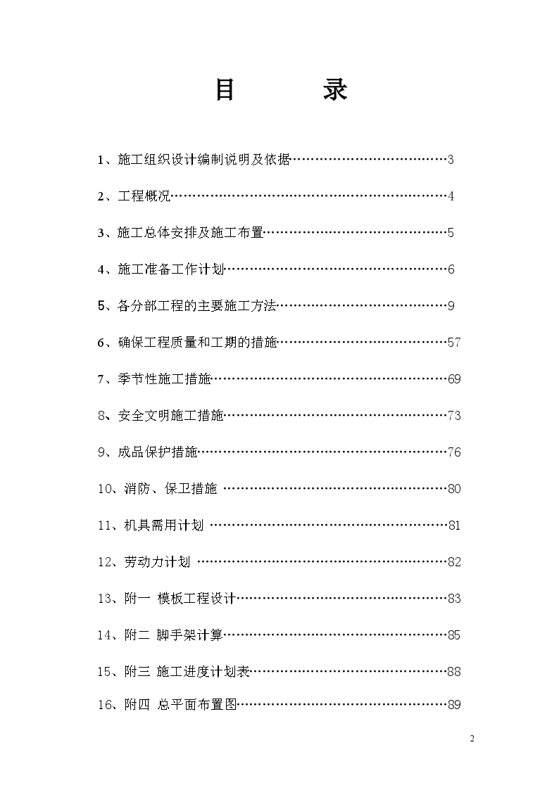 湖南省某垃圾场工程施工组织设计-图二