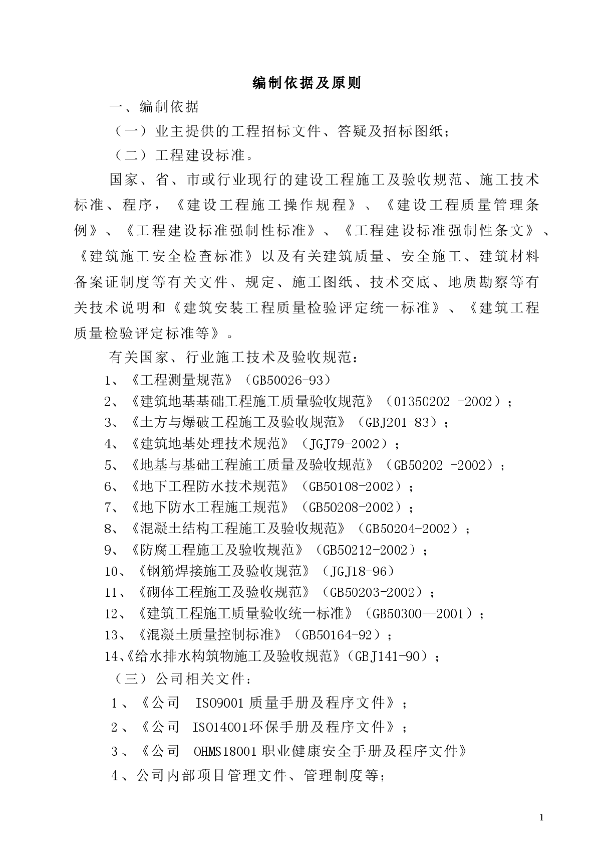 济南某4万吨 日污水处理厂施工组织设计-图一