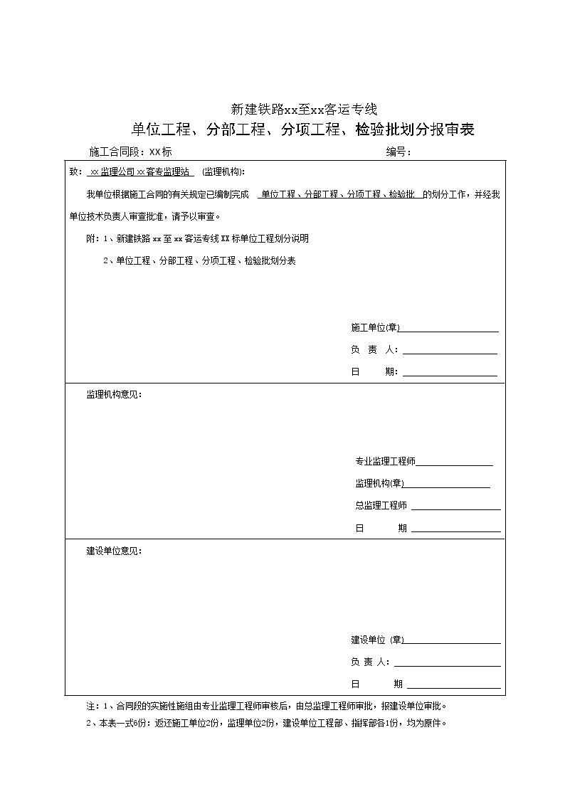 新建客运专线单位工程、分部工程、分项工程、检验批划分方案（桥隧轨道）-图二