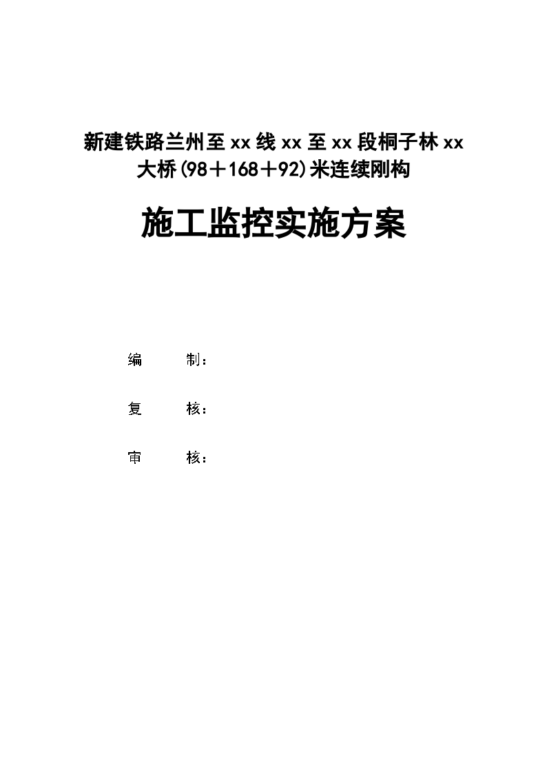 新建铁路兰州至重庆线广元至重庆段某大桥连续刚构施工监控实施方案-图二