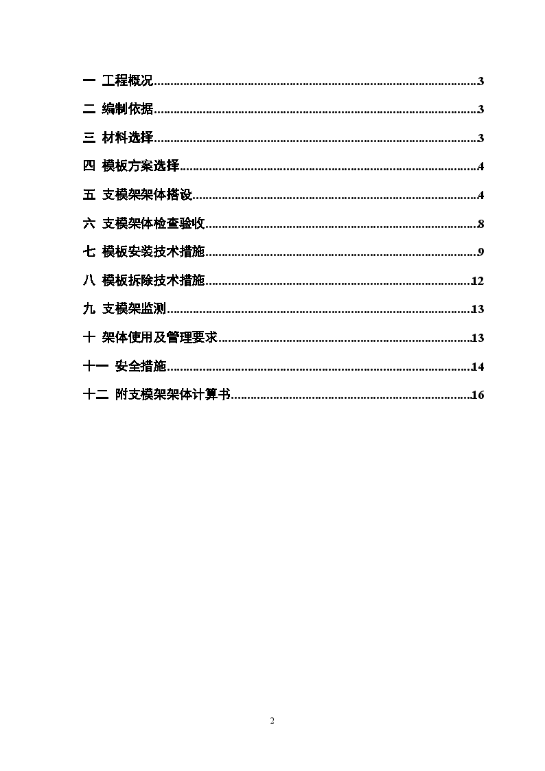 电视台屋面雨棚支撑架施工方案（20.6m）-图二