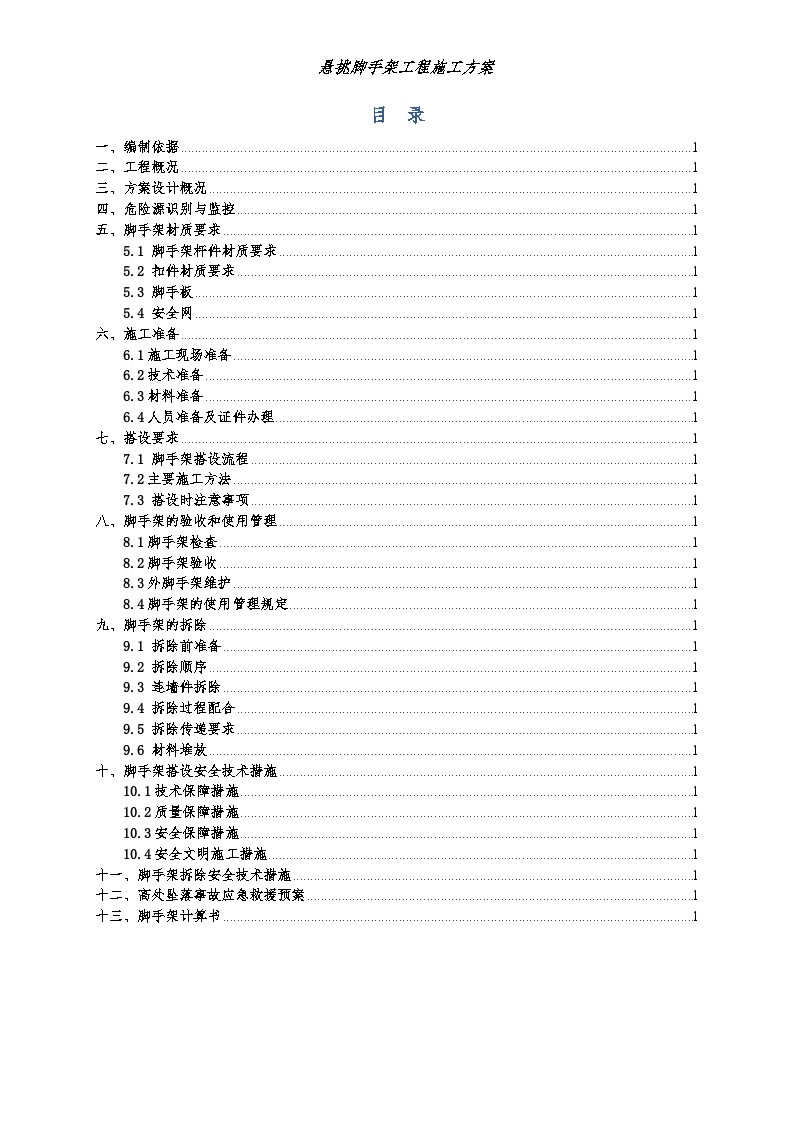 高层办公楼悬挑脚手架施工方案-图二