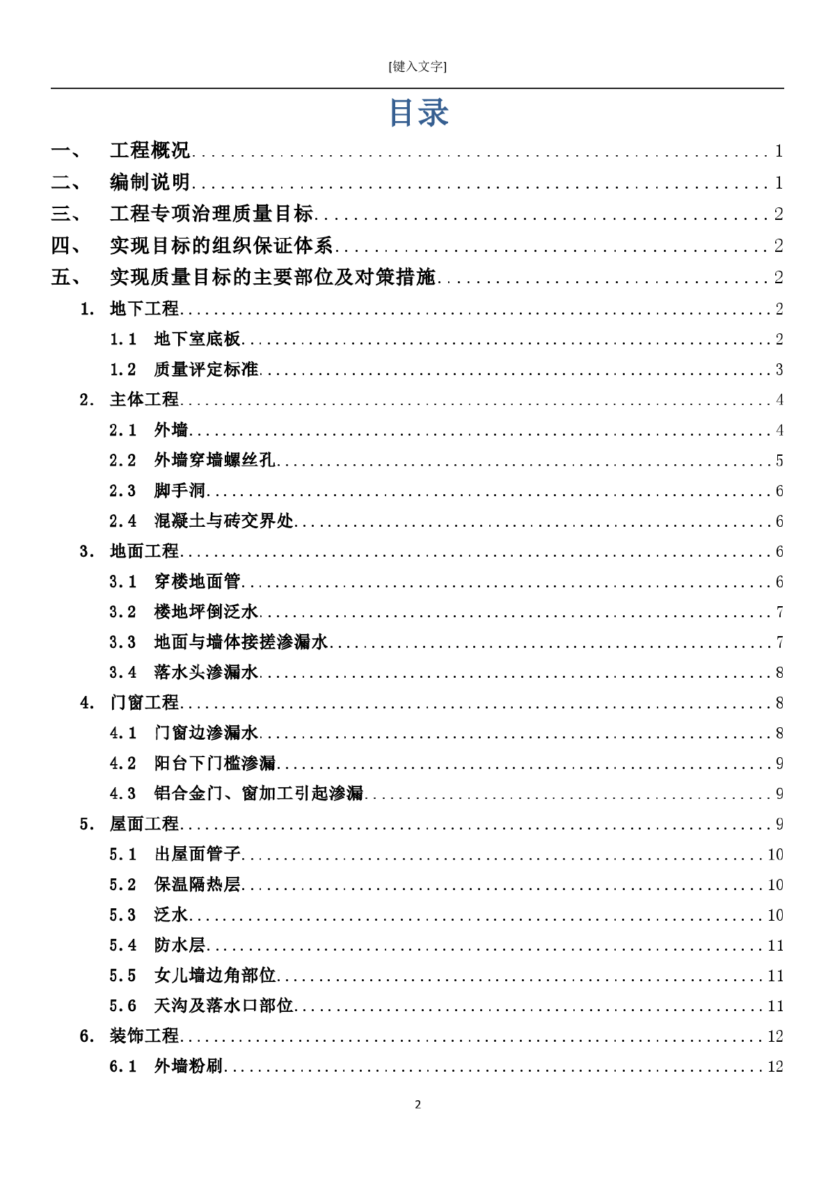 框架结构住宅防渗漏专项施工方案-图二