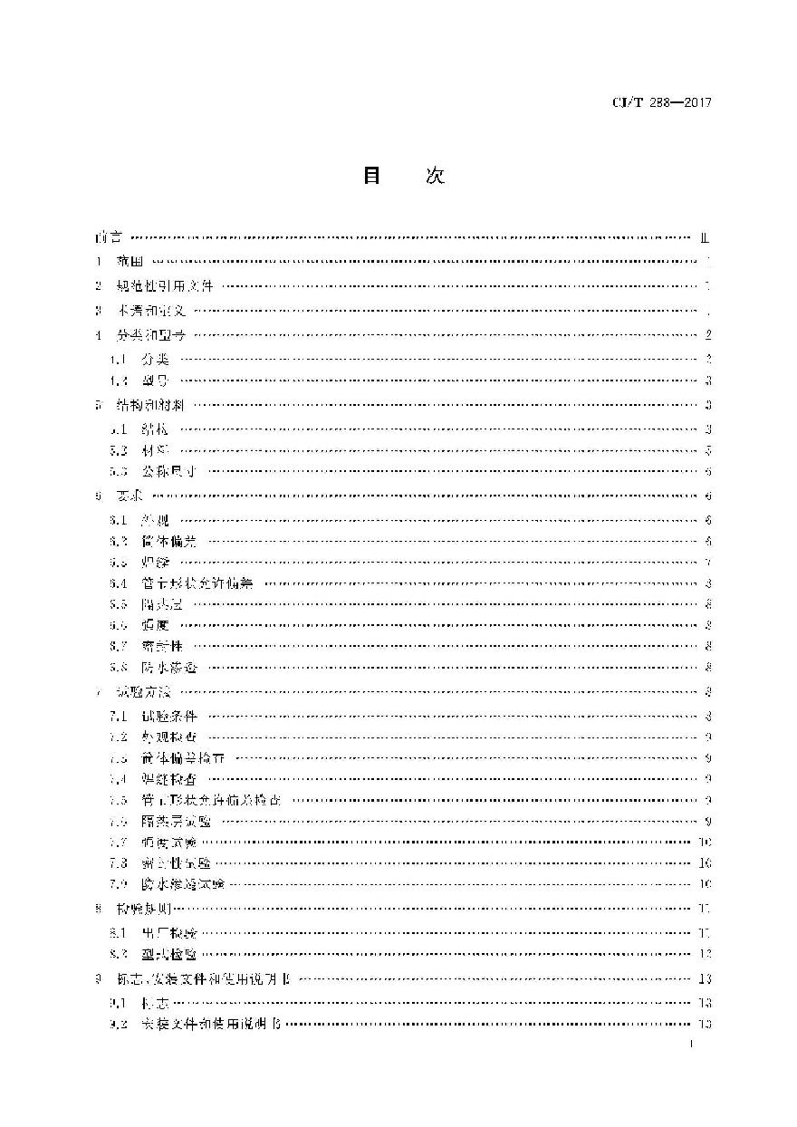 CJT288-2017 预制双层不锈钢烟道及烟囱-图二