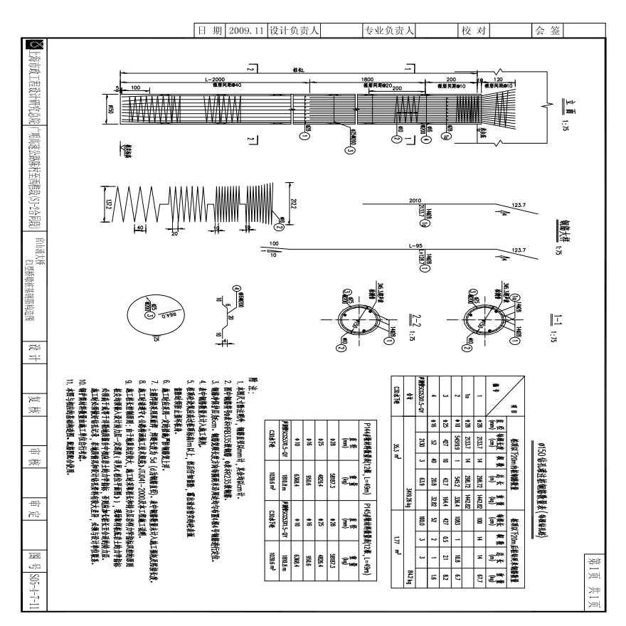 S05-4-7-11 官山涌大桥E1型桥墩桩基钢筋构造图.pdf-图一