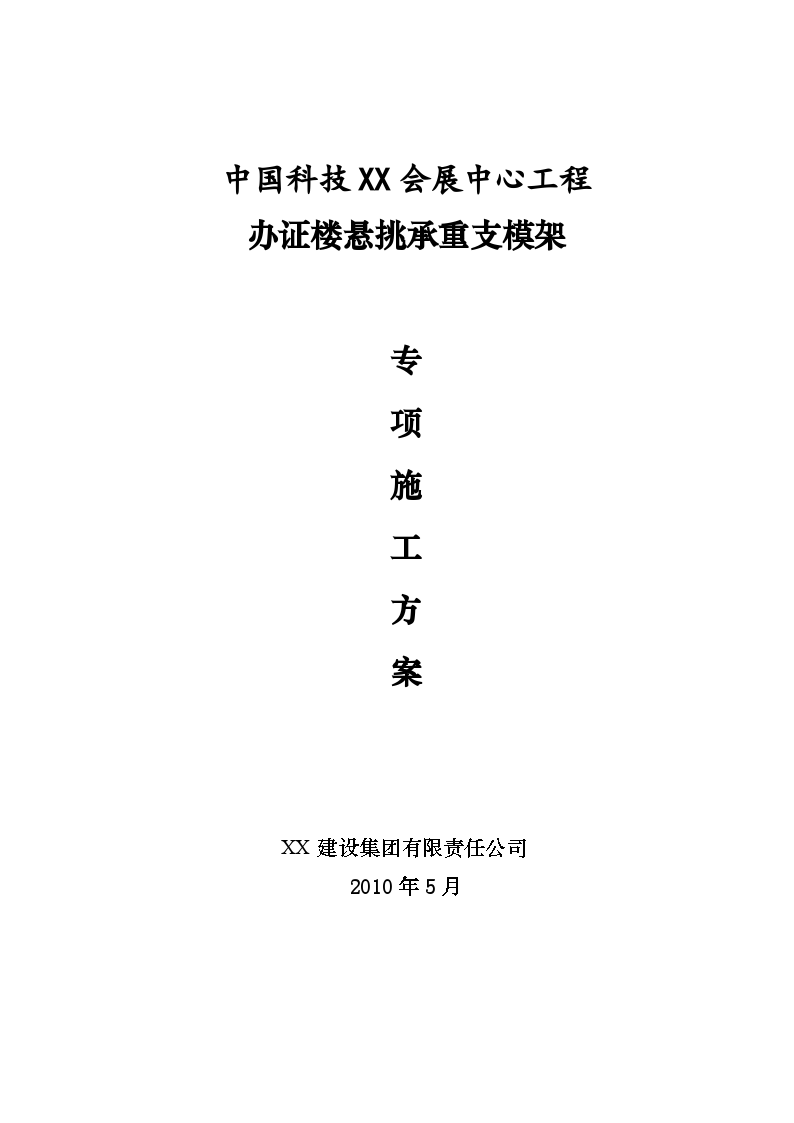 办公楼悬挑承重支模架施工方案-图一