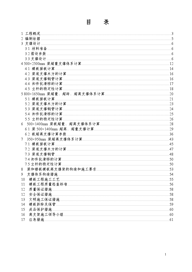 大跨度框架结构高大模板施工方案-图二