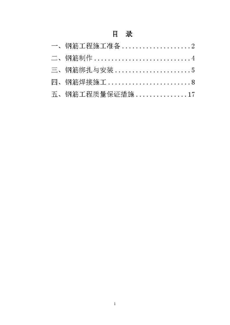 新建工业园区厂房钢筋工程专项施工方案-图一