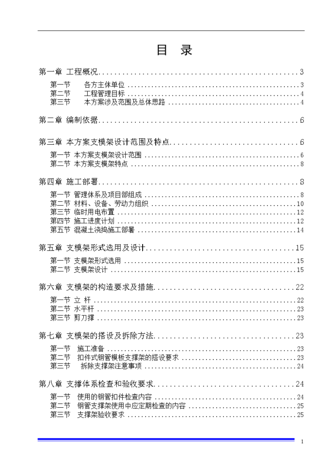 住宅工程高大模板支架施工方案_图1