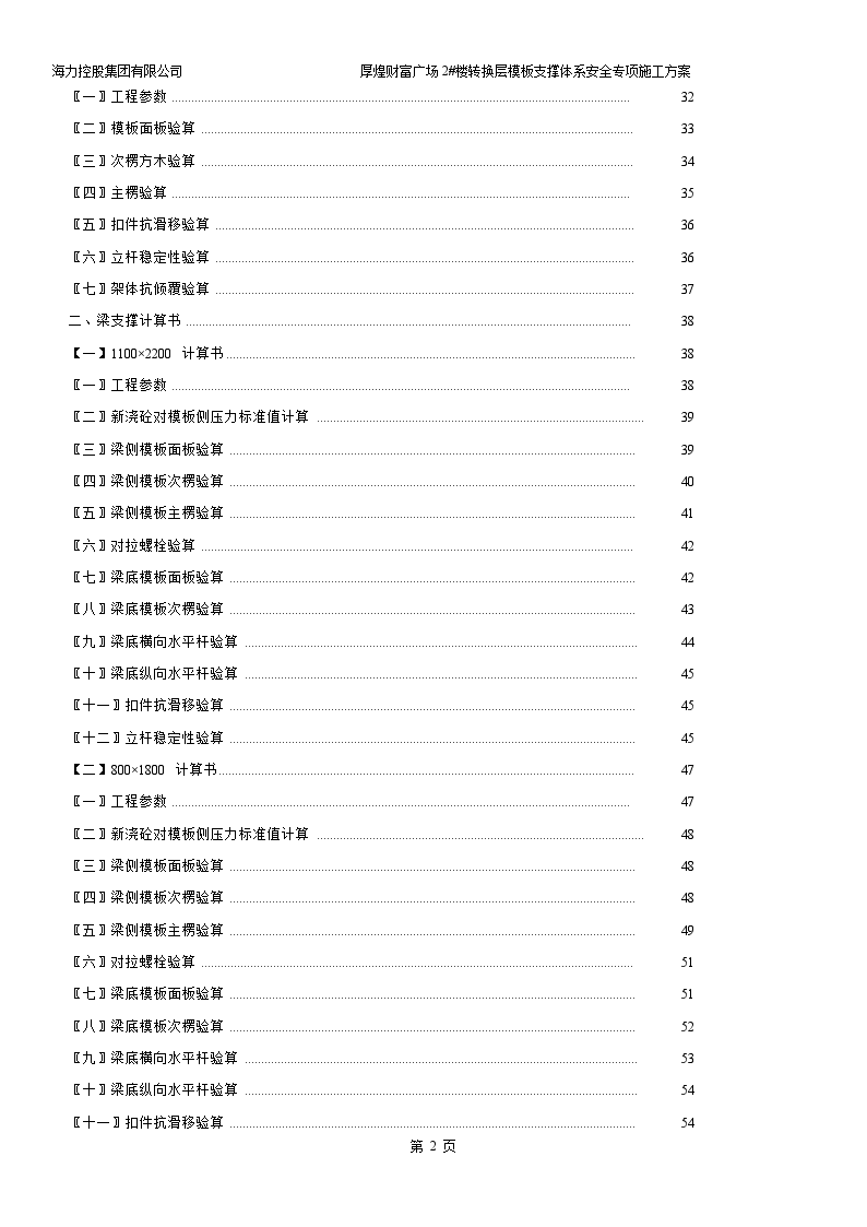 框架剪力墙结构商住楼工程转换层模板施工方案-图二