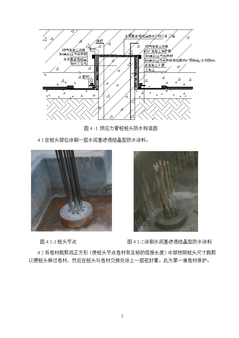 建筑工程预应力管桩桩头防水施工工法-图二