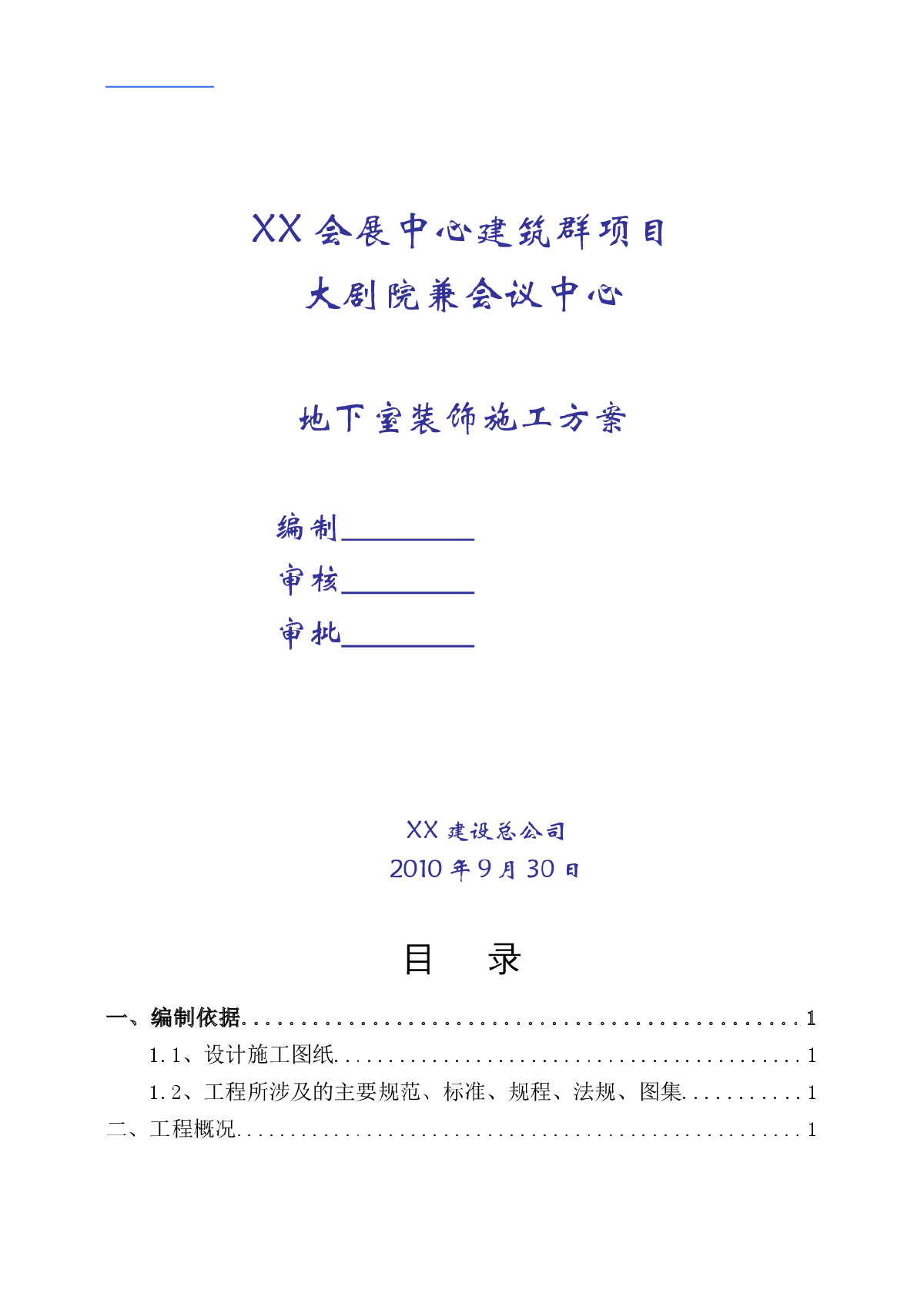 会展中心地下室装饰工程施工方案-图一