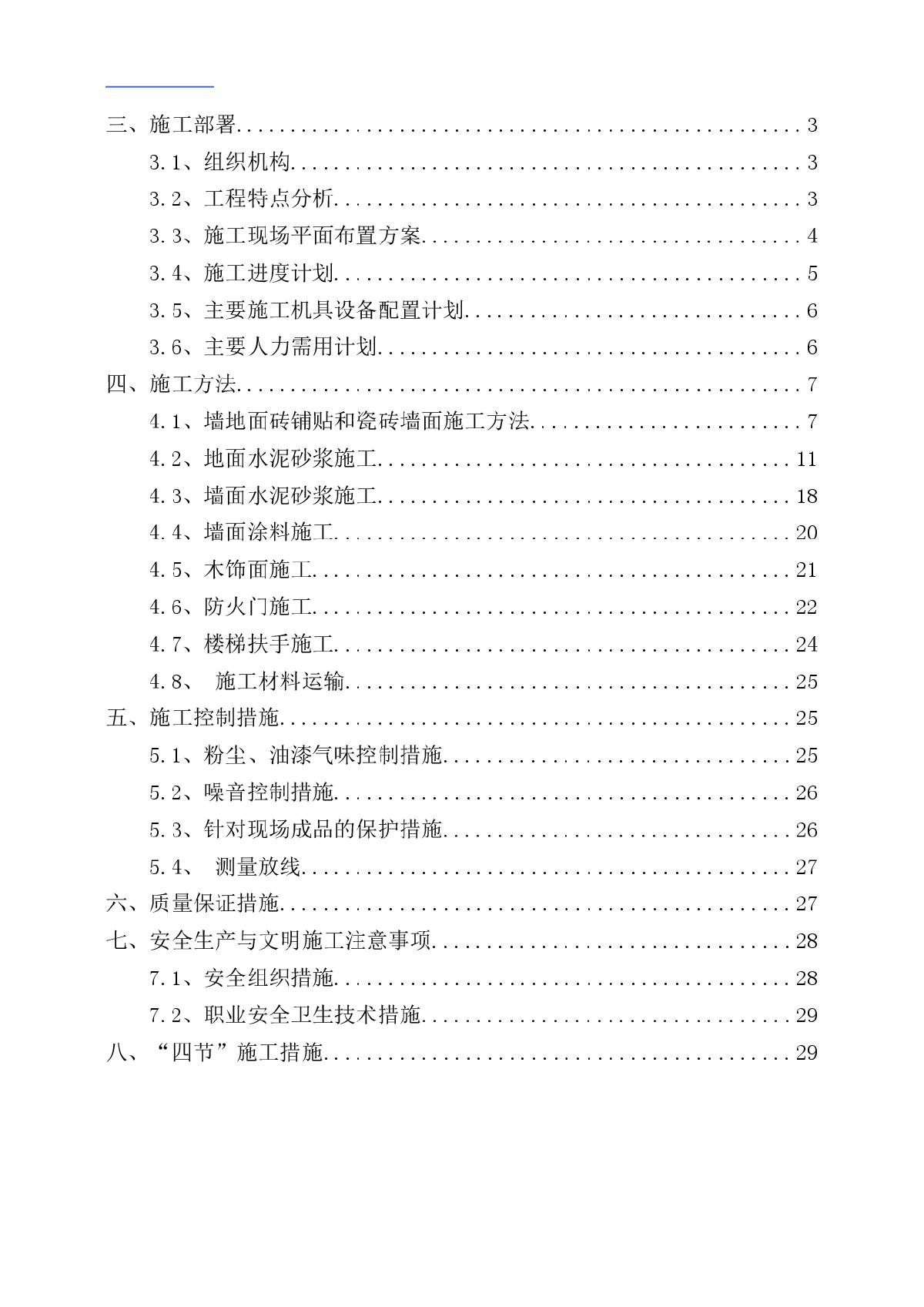 会展中心地下室装饰工程施工方案-图二