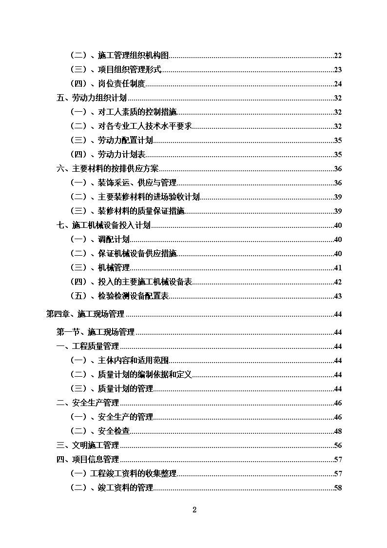 商业会所室内精装修施工组织设计-图二