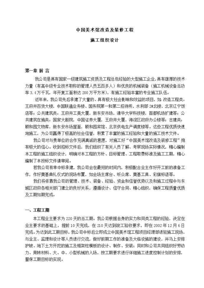 美术馆改扩建及装修工程施工组织设计_图1