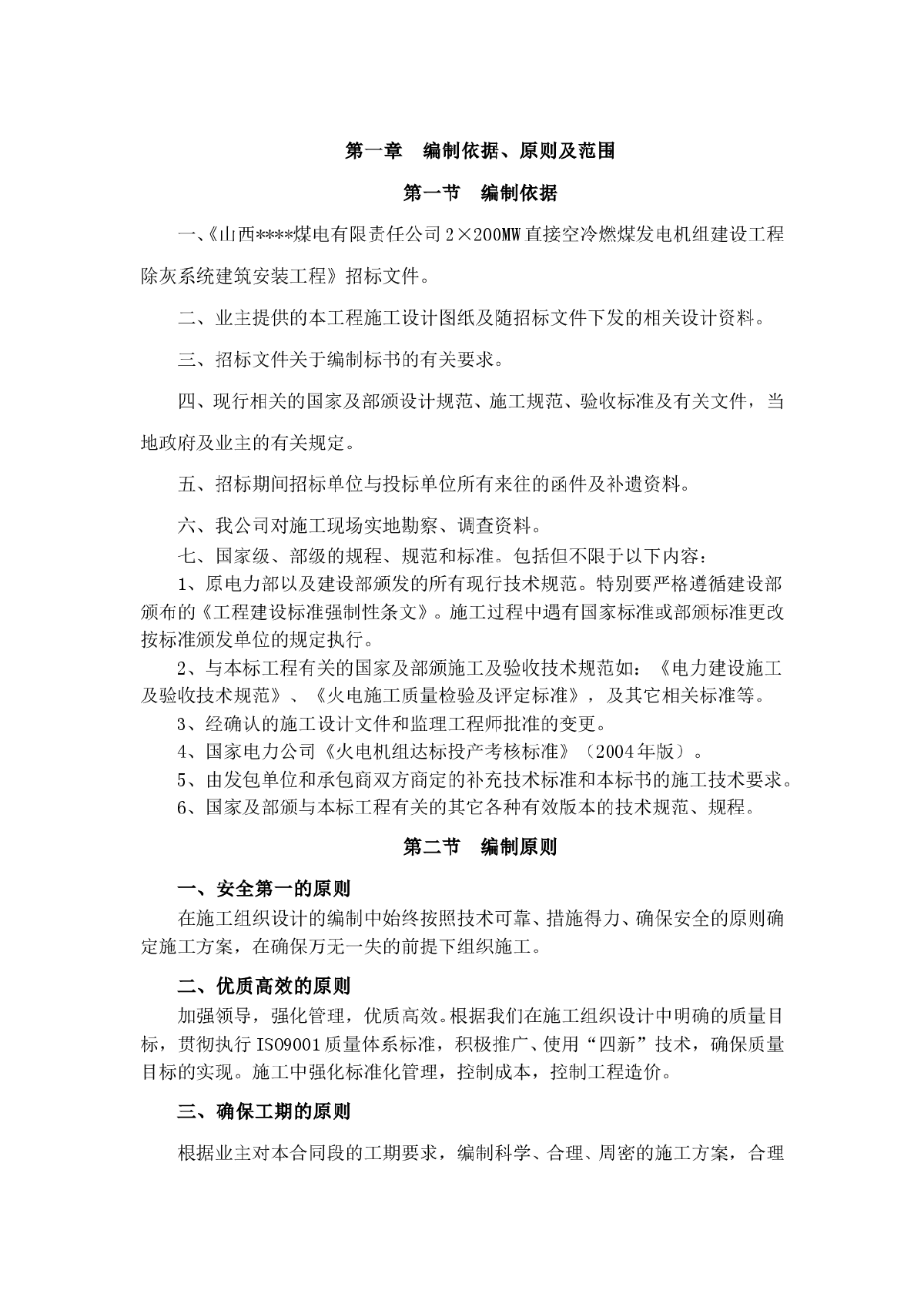 山西某电厂贮灰场建设施工组织设计