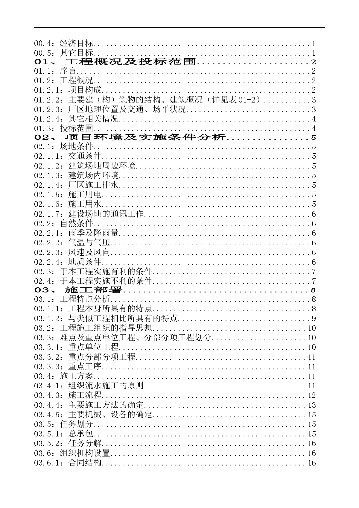 山西某电厂施工组织设计（争创鲁班奖）-图二