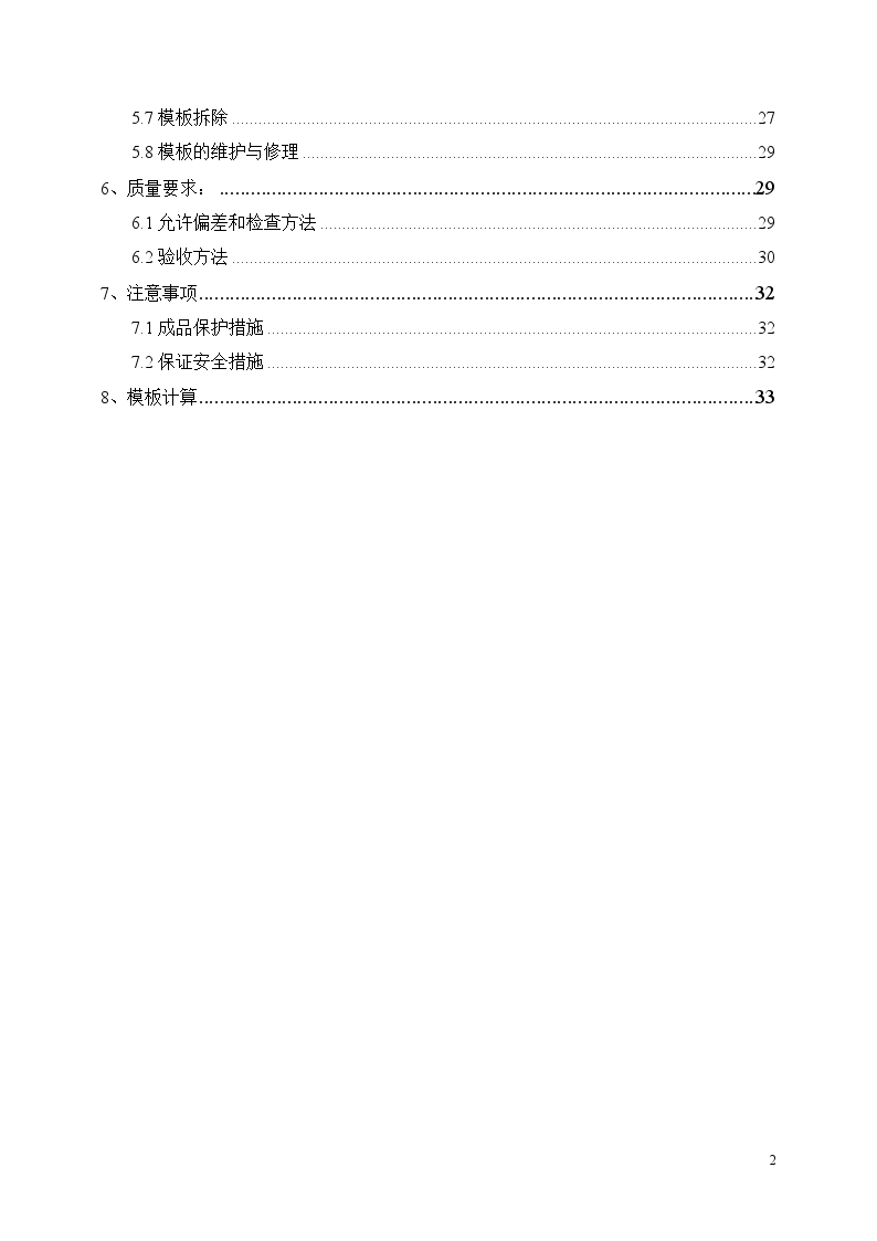 北京某综合楼模板工程施工方案-图二