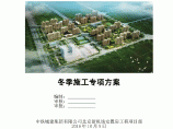 北京新机场安置房项目主体结构冬季施工方案图片1