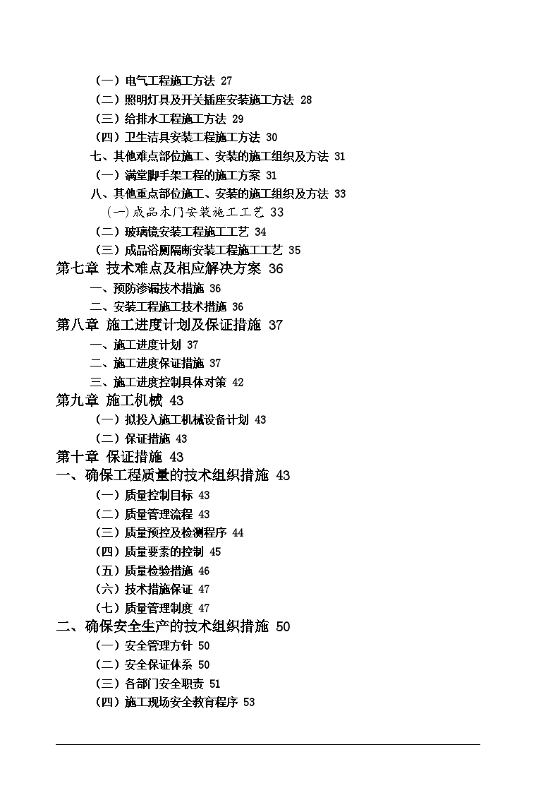 文化广场精装修施工方案(地面、墙面)-图二