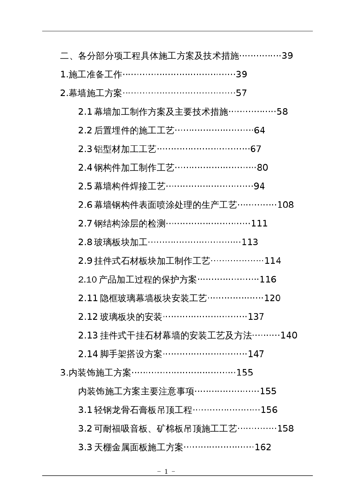 科研办公楼工程内外装饰装修施工组织设计（489页）-图二