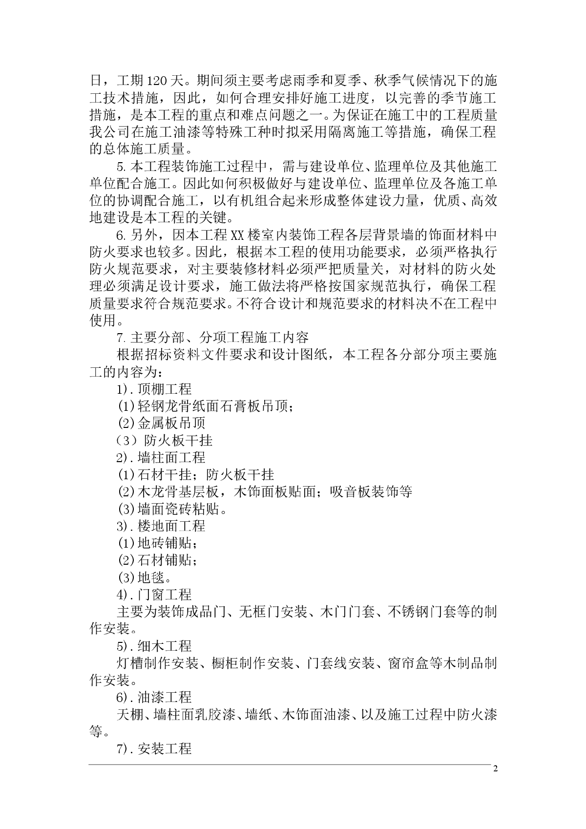 综合办公楼室内装饰工程施工组织设计-图二