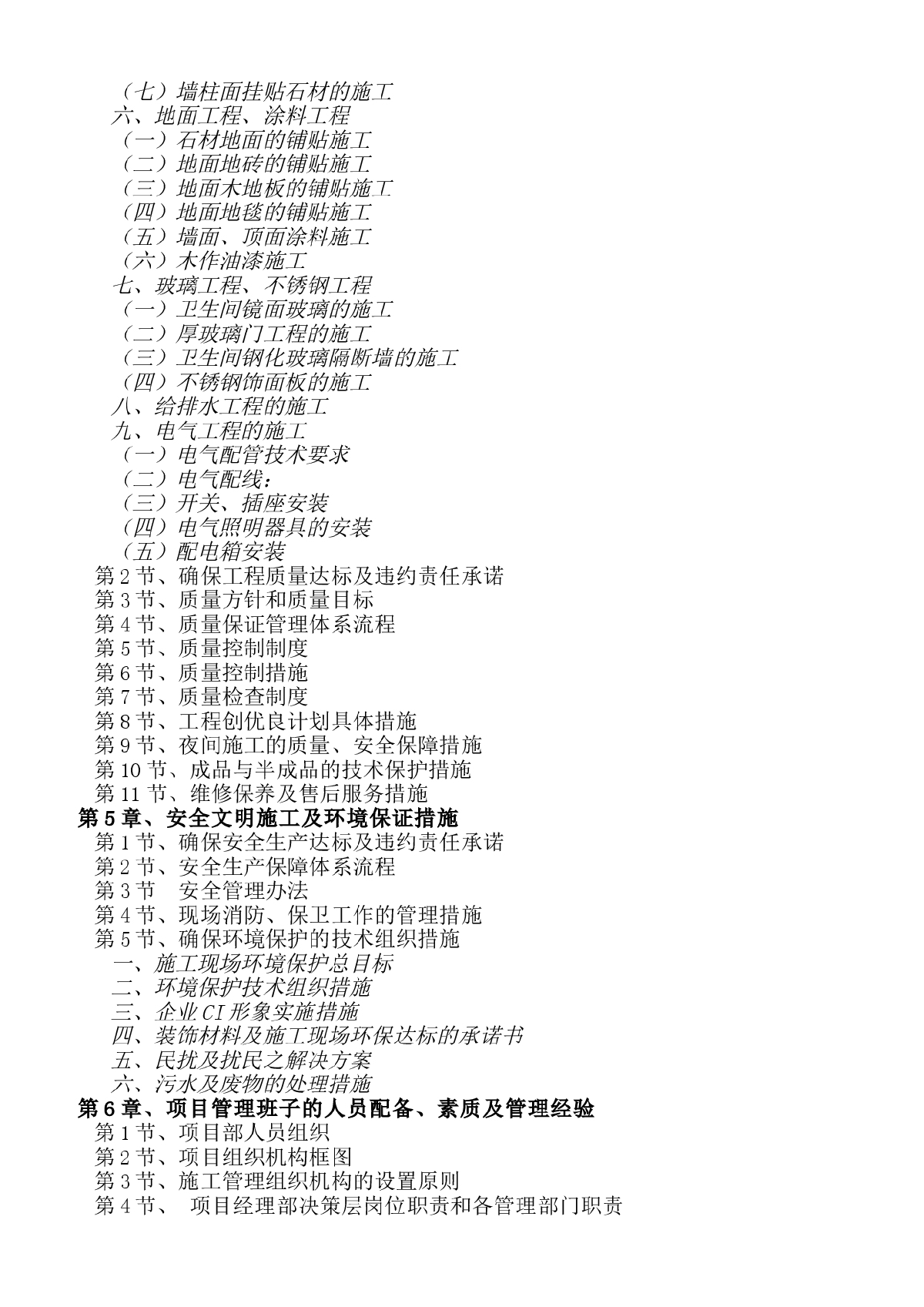 框架结构综合楼工程室内装饰工程施工组织设计-图二