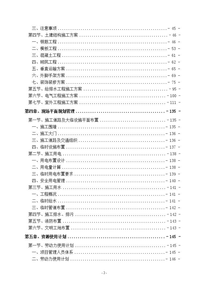 单层钢结构厂房及框架结构车间投标施工组织设计-图二