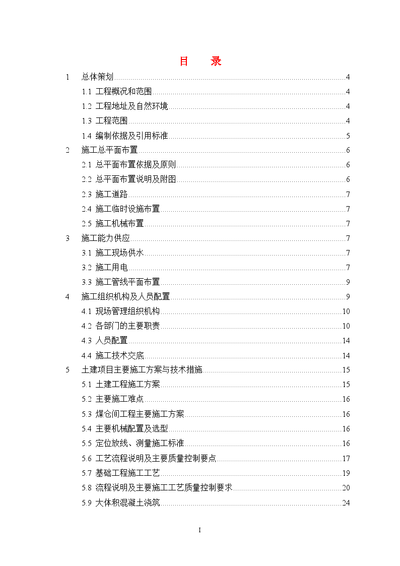 陕西某热电厂锅炉改扩建工程施工组织设计-图一